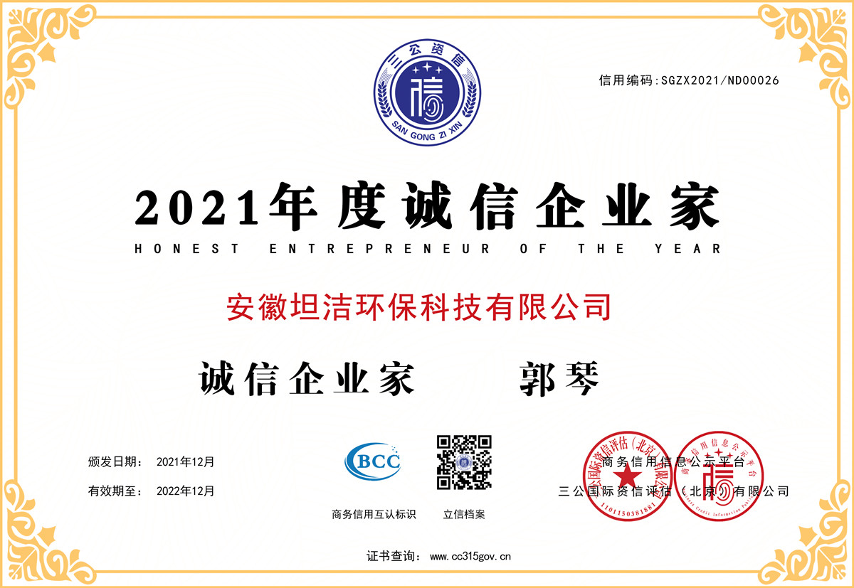 安阳2021年度诚信企业家