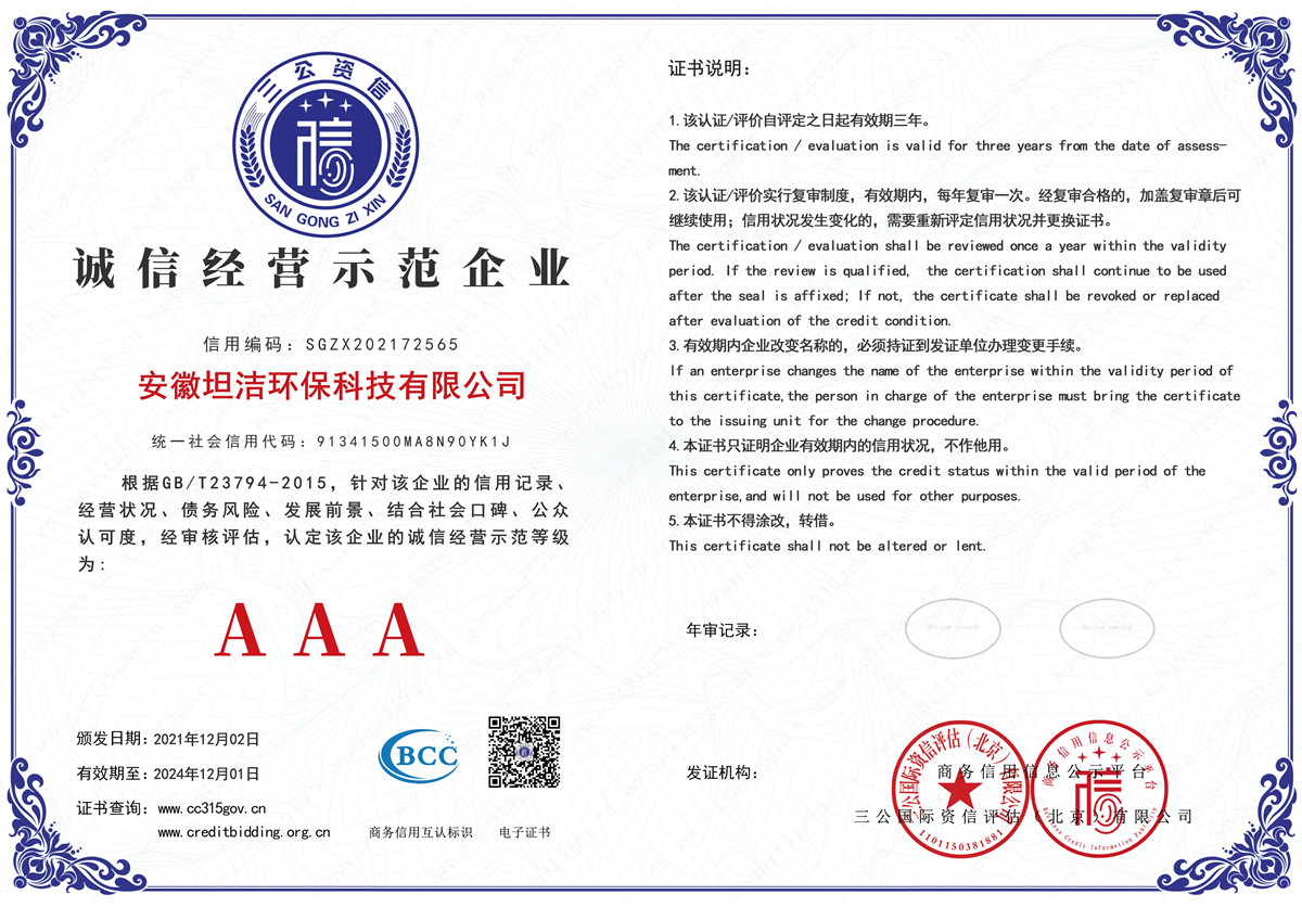 安阳诚信经营AAA级示范企业