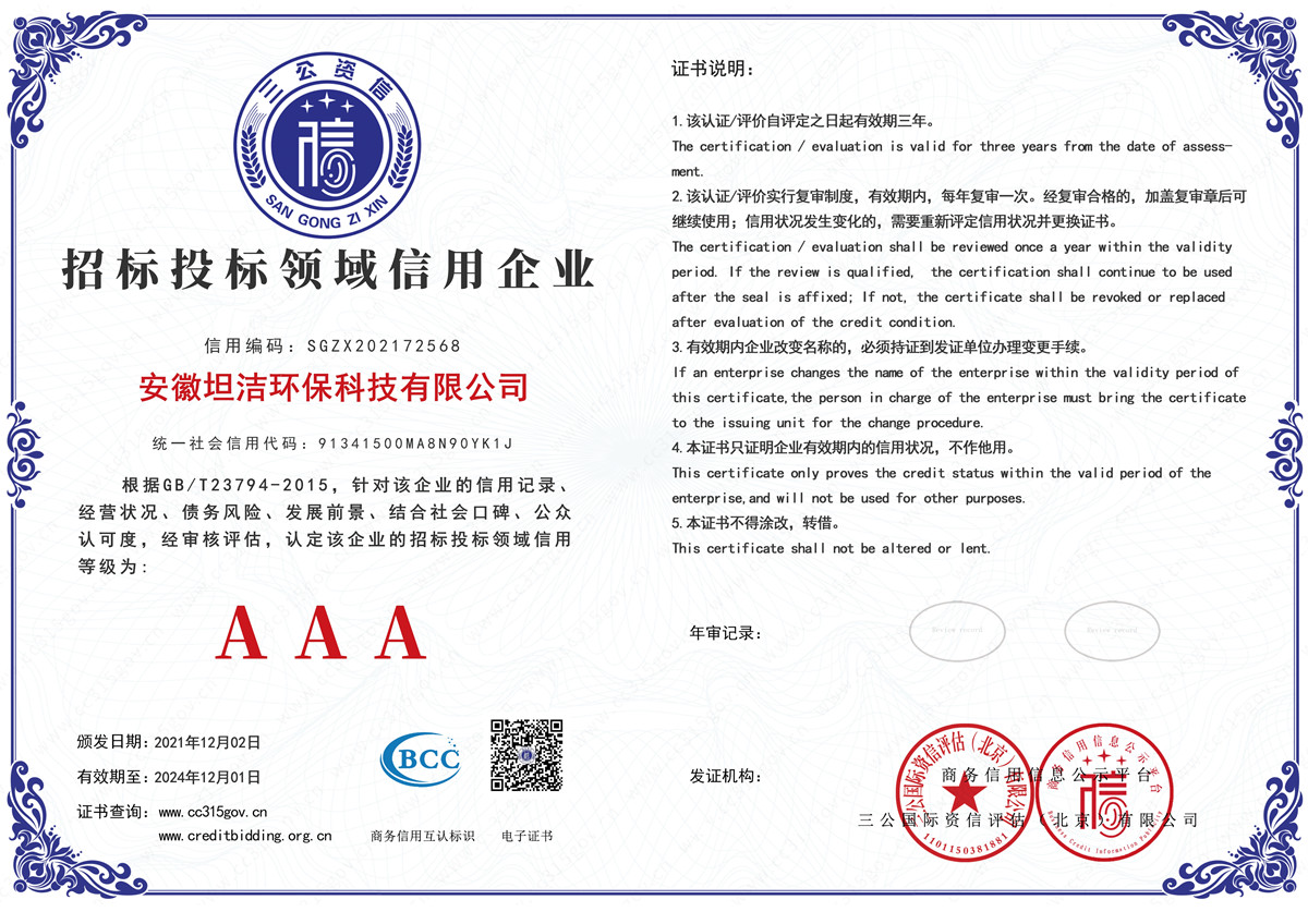 安阳招标投标领域AAA级信用企业