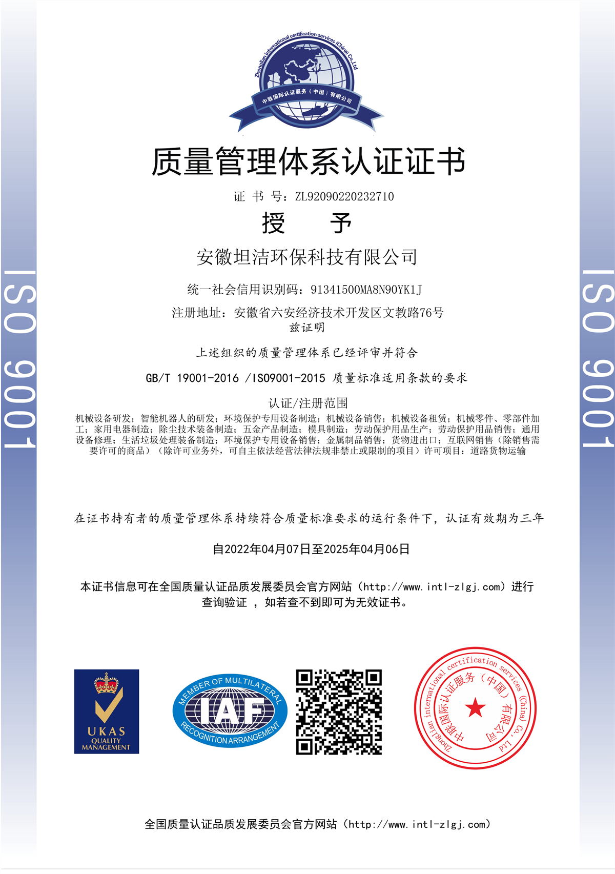 安阳质量管理体系认证证书