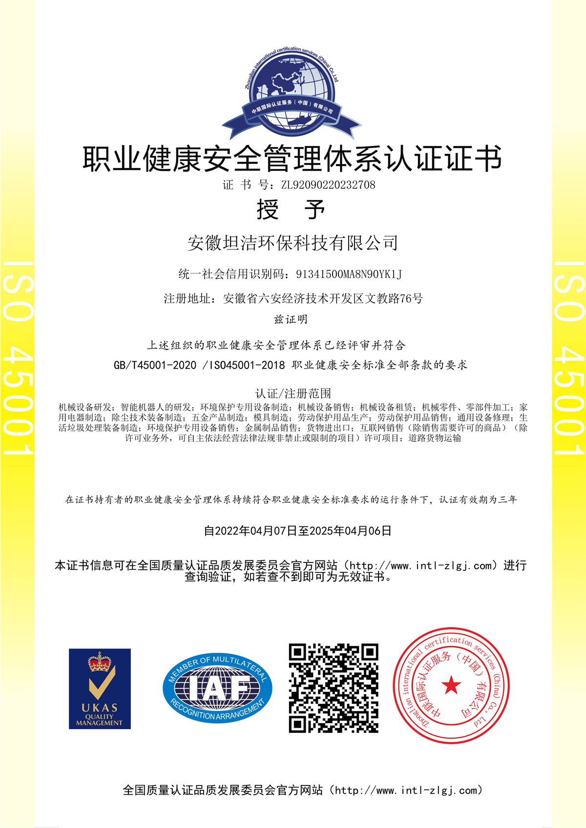 安阳职业健康安全管理体系认证