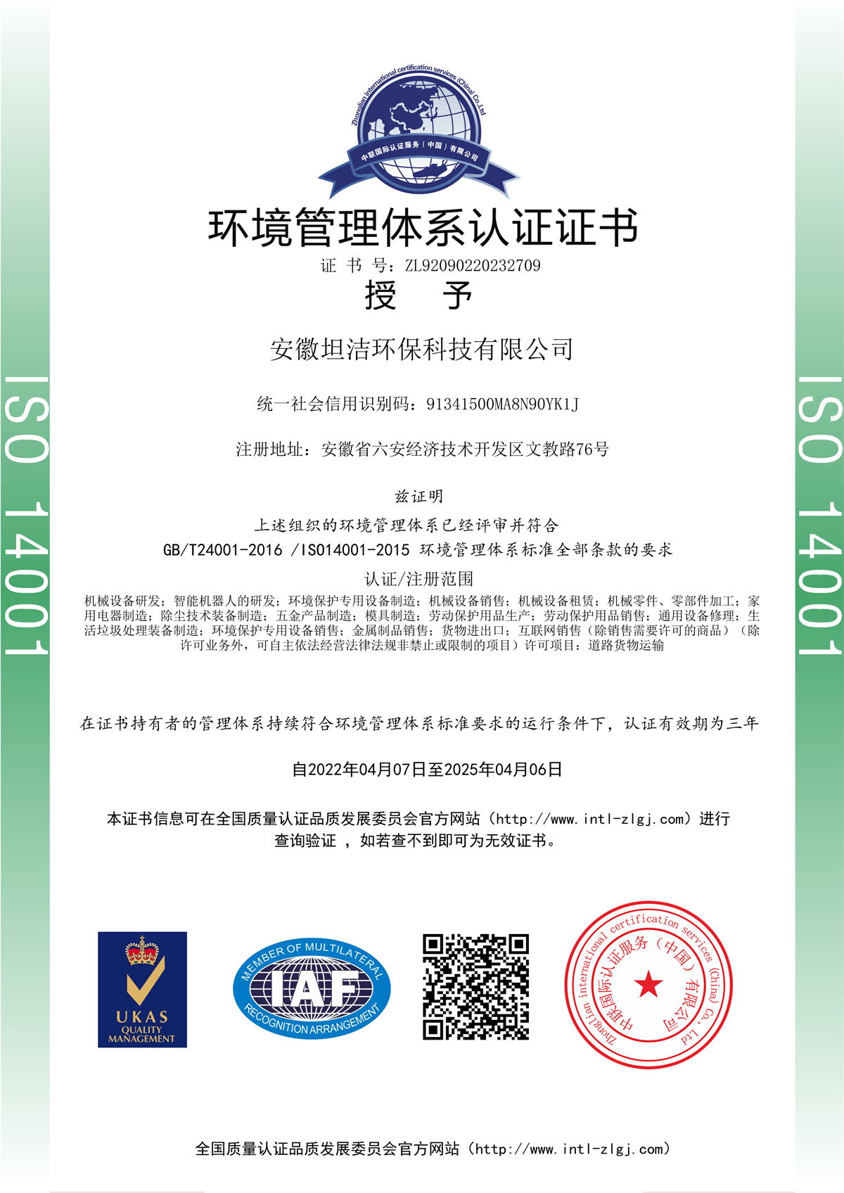 安阳环境管理体系认证证书