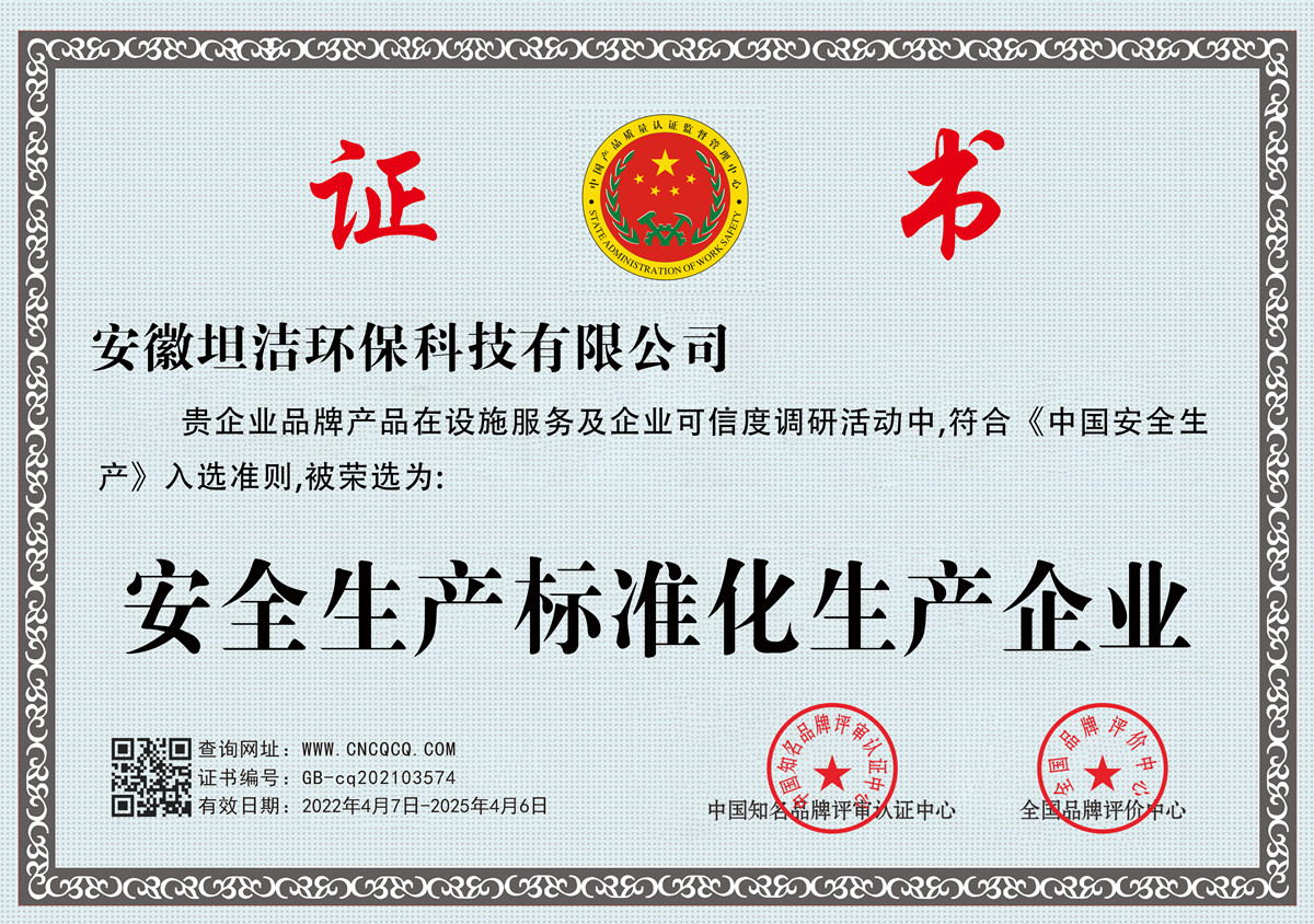 安阳安全生产标准化企业