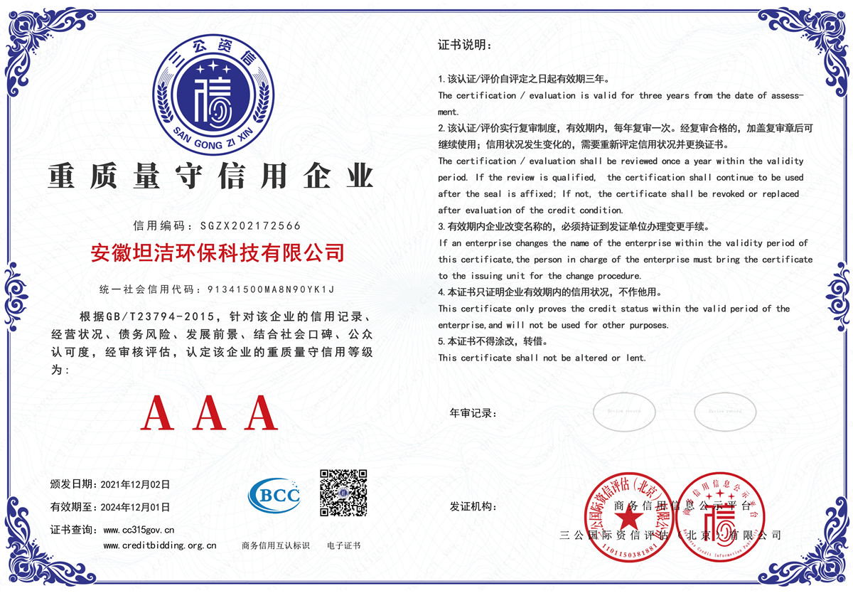 安阳重质量守诚信AAA级信用企业
