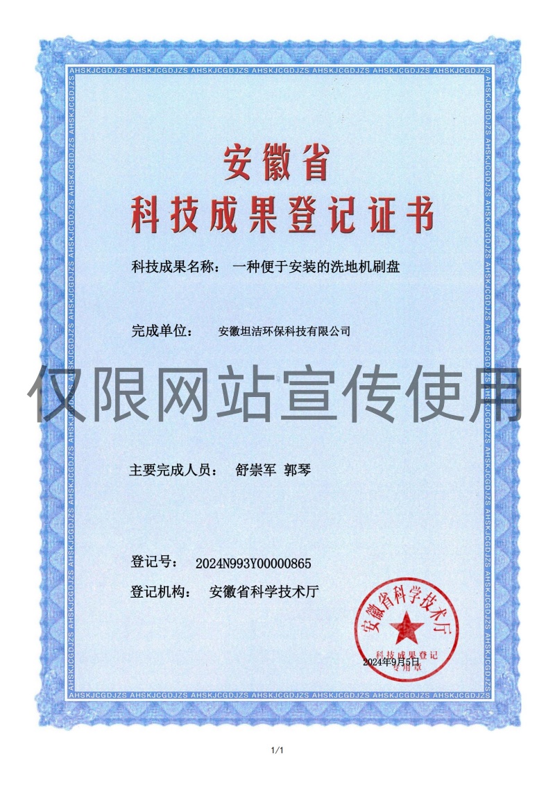 安阳科技成果转化证书