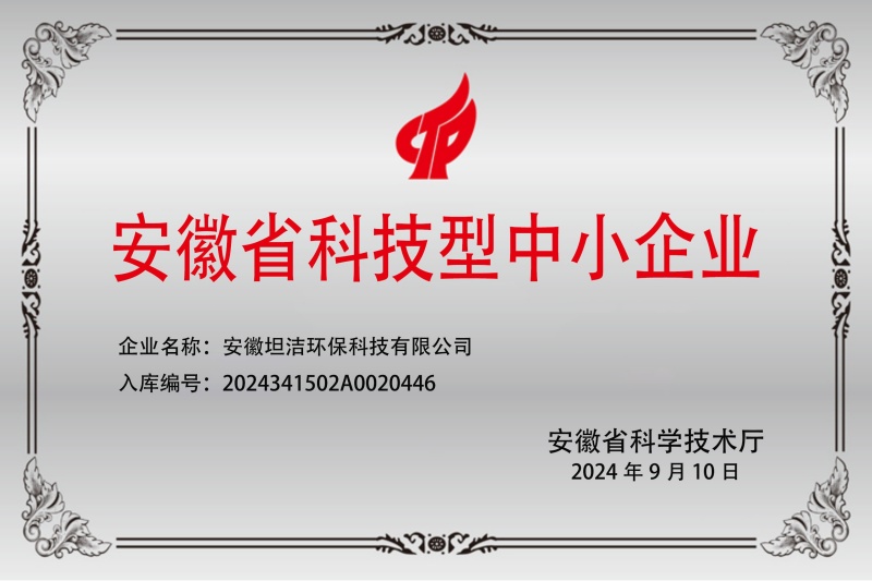 安阳安徽科技型中小企业证书