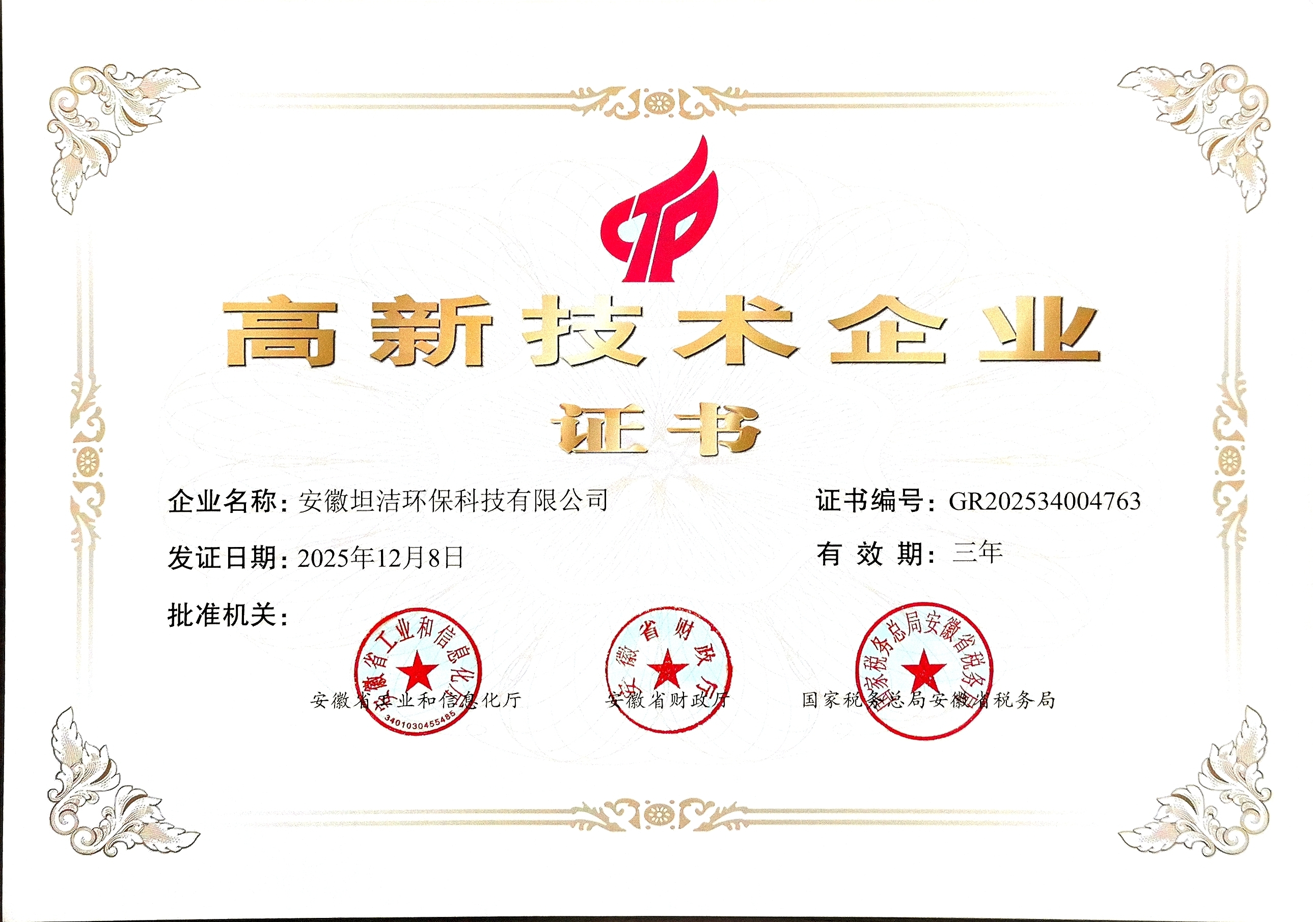 安阳国家级高新技术企业